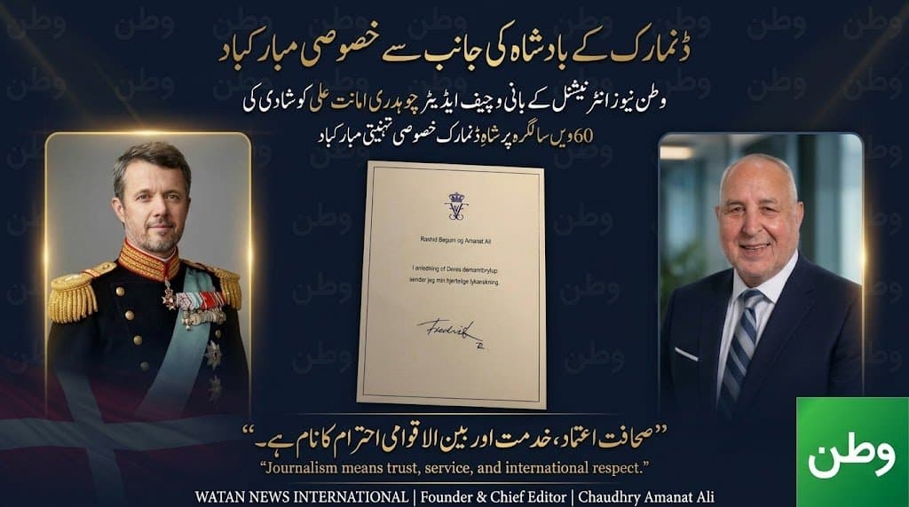 کنگ فریڈرک دہم کا چوہدری امانت علی کو شادی کی 60ویں سالگرہ پر خصوصی مبارکبادی پیغام